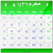 Islamic Hijri Calendar Apk