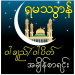 Ramadan Times for Myanmar Apk